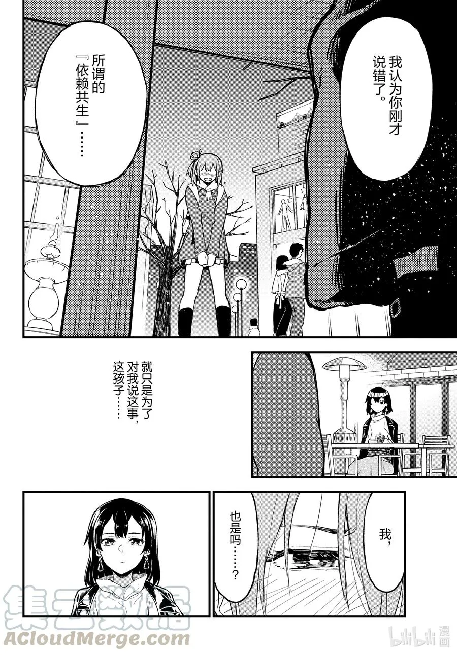 102 希望至少能不要再犯下错误。（前篇） 第25页