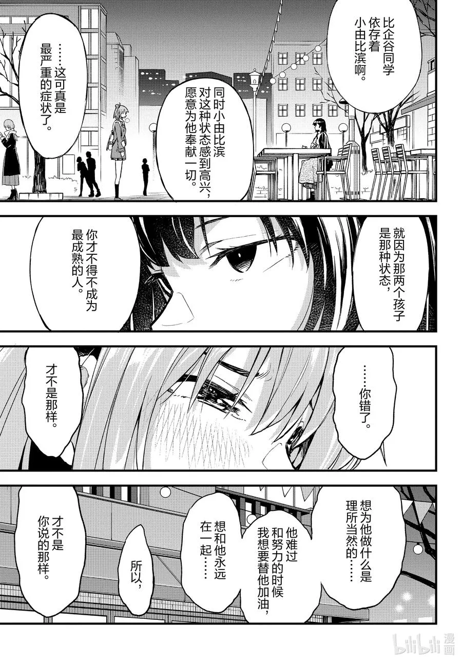 102 希望至少能不要再犯下错误。（前篇） 第26页
