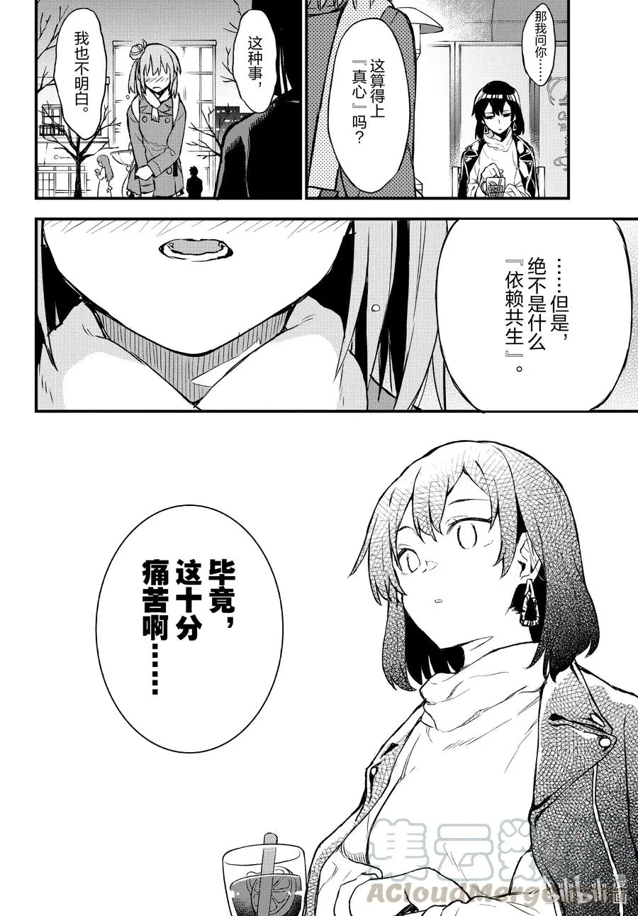 102 希望至少能不要再犯下错误。（前篇） 第27页