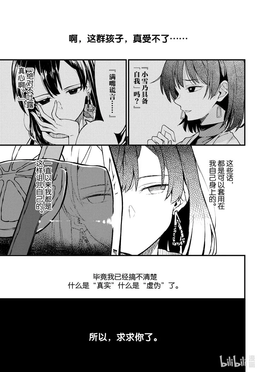 102 希望至少能不要再犯下错误。（前篇） 第28页