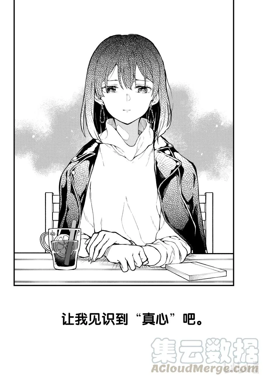 102 希望至少能不要再犯下错误。（前篇） 第29页