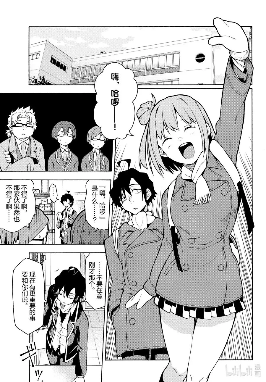 100 叶山隼人不为人知地感到懊悔。 第2页