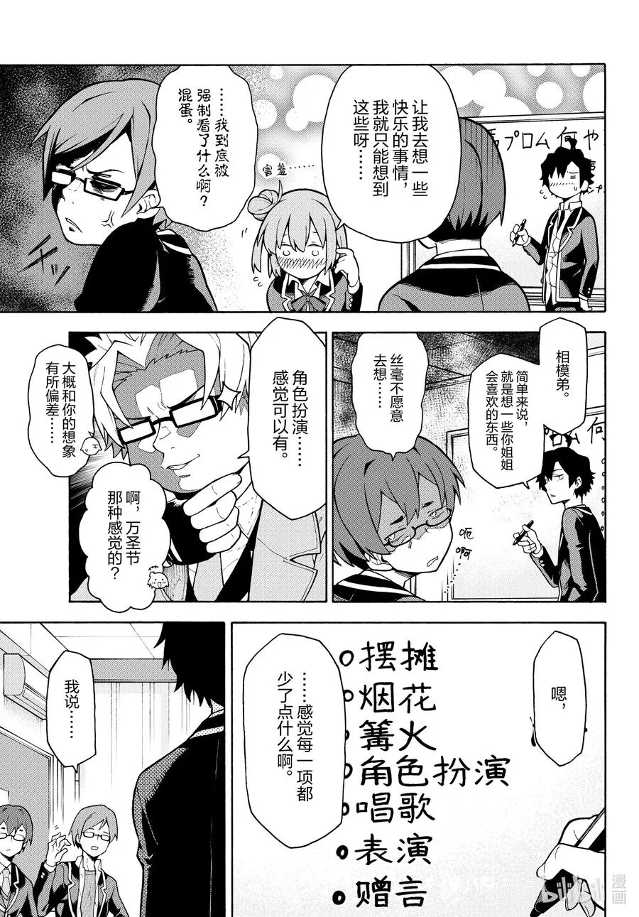 100 叶山隼人不为人知地感到懊悔。 第6页