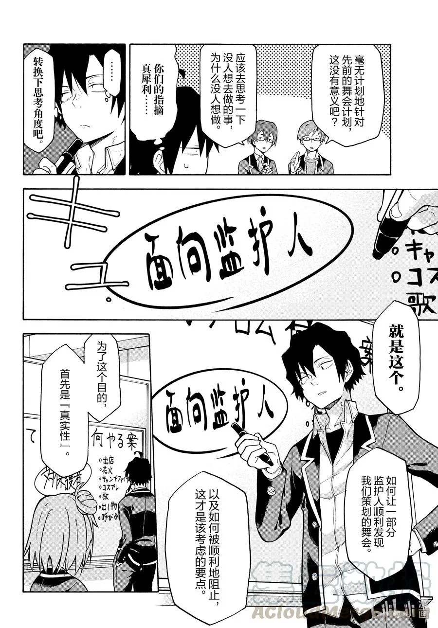 100 叶山隼人不为人知地感到懊悔。 第7页