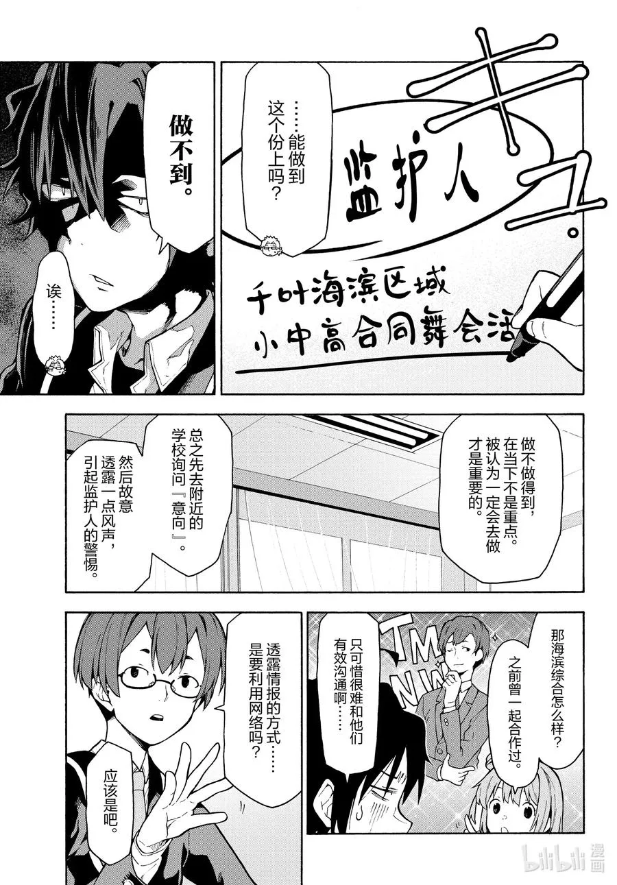 100 叶山隼人不为人知地感到懊悔。 第8页