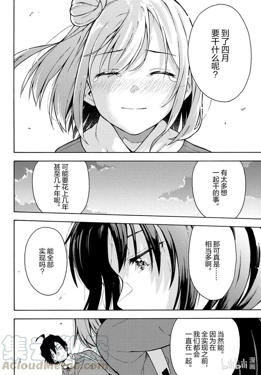 100 叶山隼人不为人知地感到懊悔。 第25页