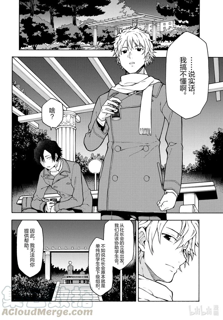 100 叶山隼人不为人知地感到懊悔。 第27页