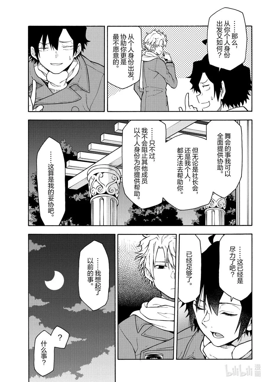 100 叶山隼人不为人知地感到懊悔。 第28页