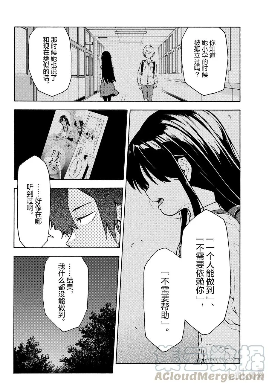 100 叶山隼人不为人知地感到懊悔。 第29页