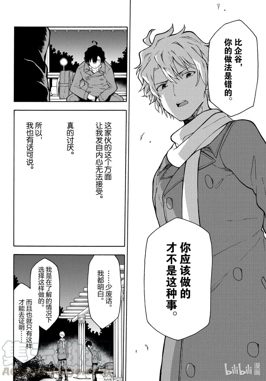 100 叶山隼人不为人知地感到懊悔。 第31页