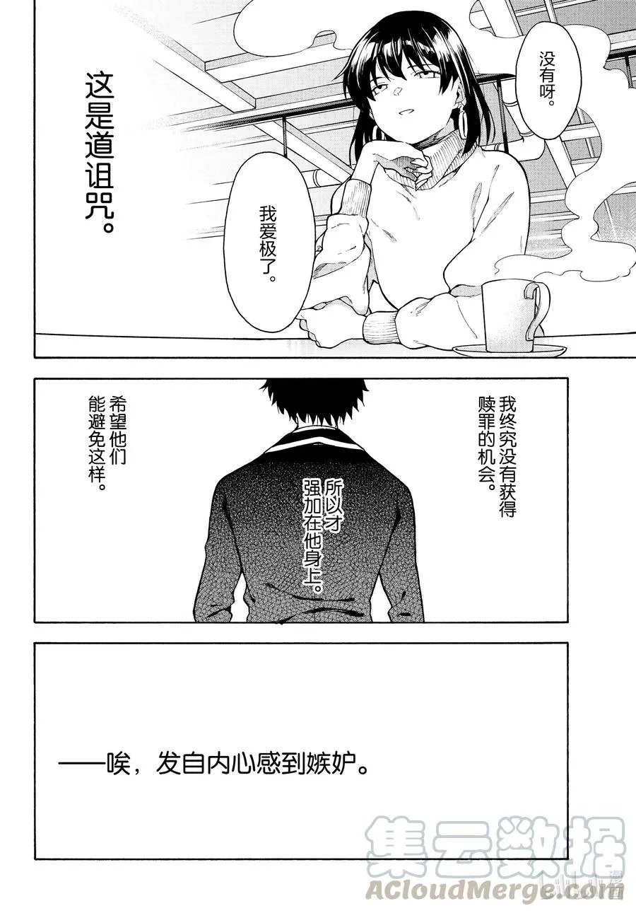 100 叶山隼人不为人知地感到懊悔。 第41页