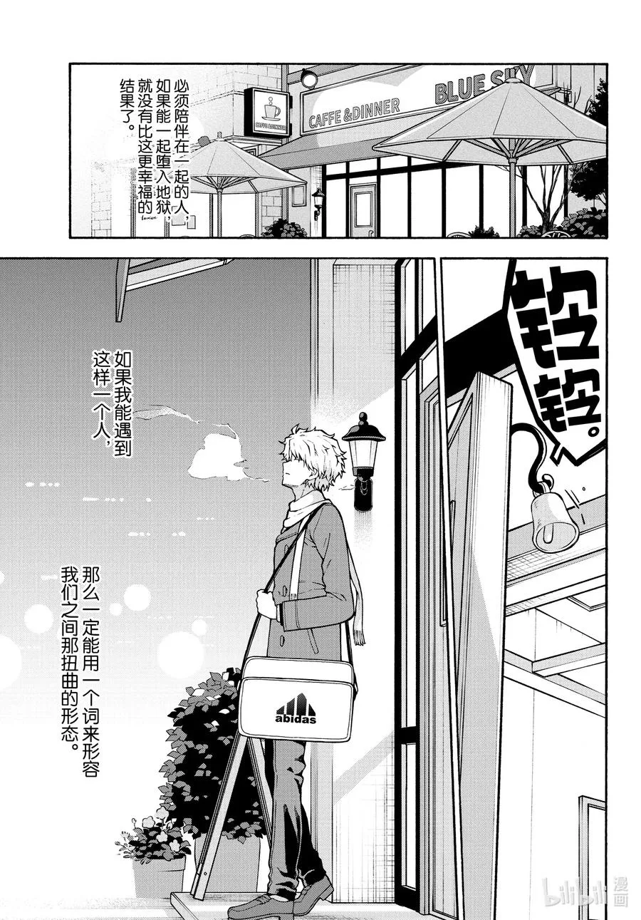 100 叶山隼人不为人知地感到懊悔。 第42页