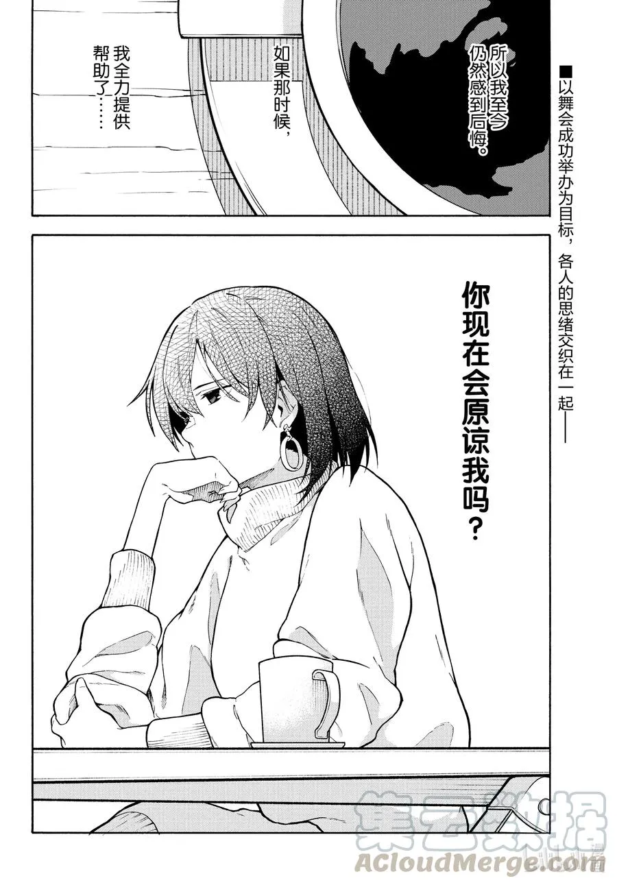 100 叶山隼人不为人知地感到懊悔。 第43页