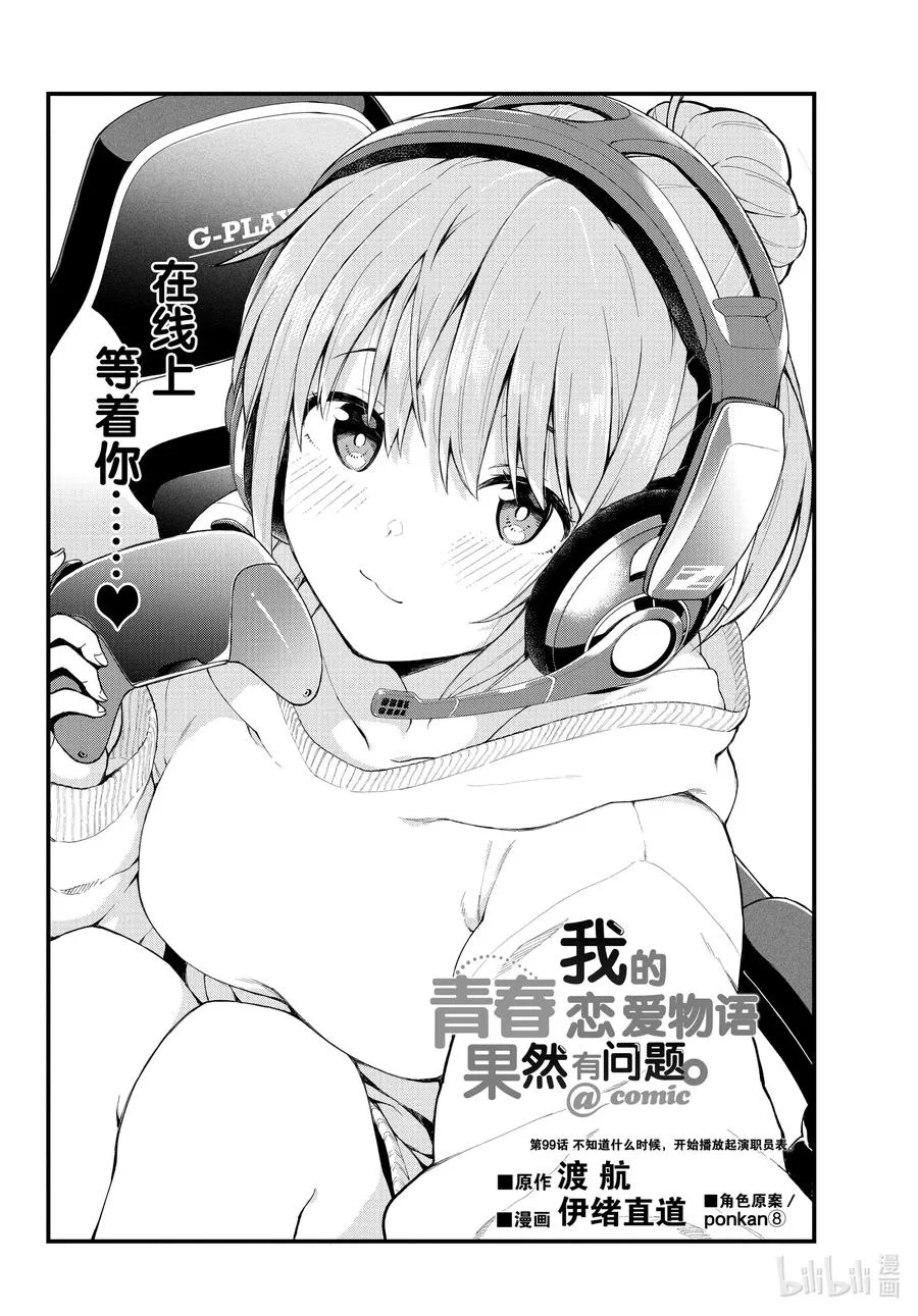 99 不知道什么时候，开始播放起演职员表。 第2页