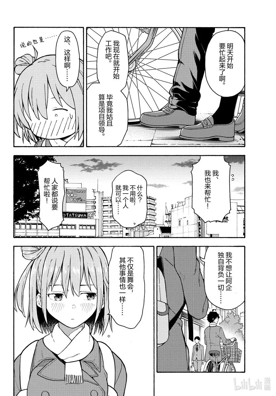 99 不知道什么时候，开始播放起演职员表。 第18页