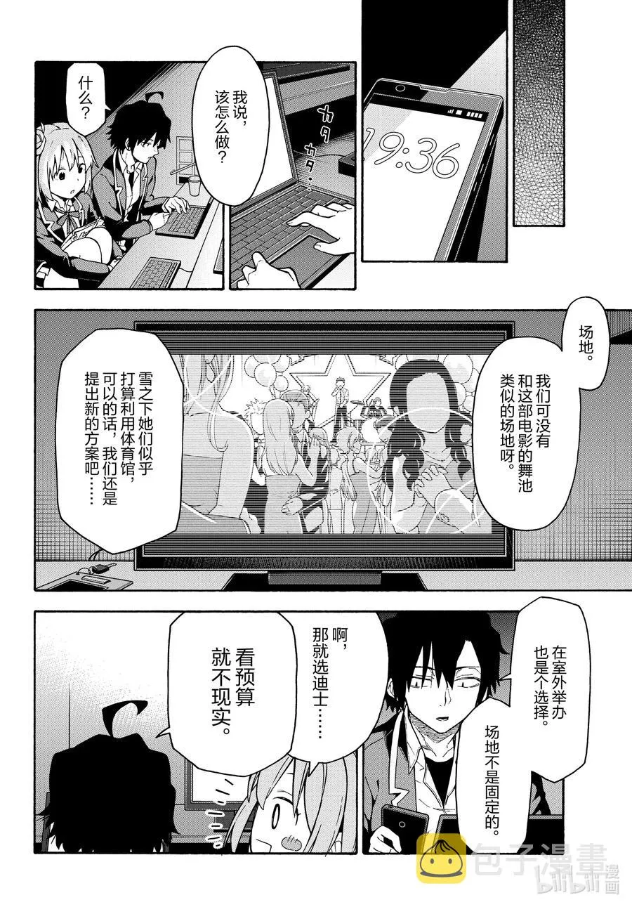 99 不知道什么时候，开始播放起演职员表。 第22页