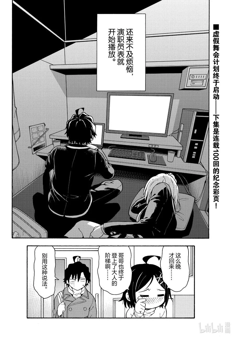 99 不知道什么时候，开始播放起演职员表。 第30页