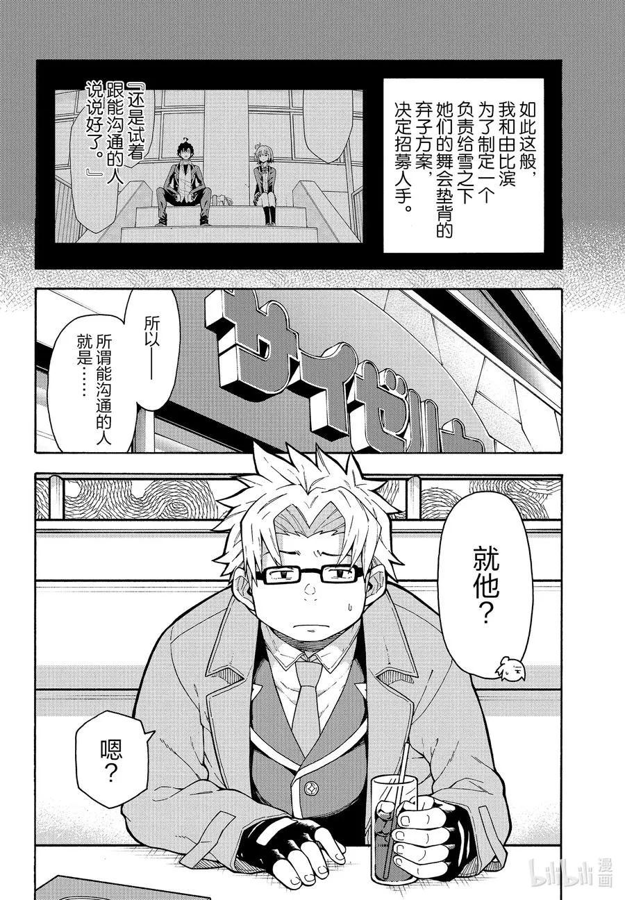 98 再一次，比企谷八幡主动攀谈。（后篇） 第4页