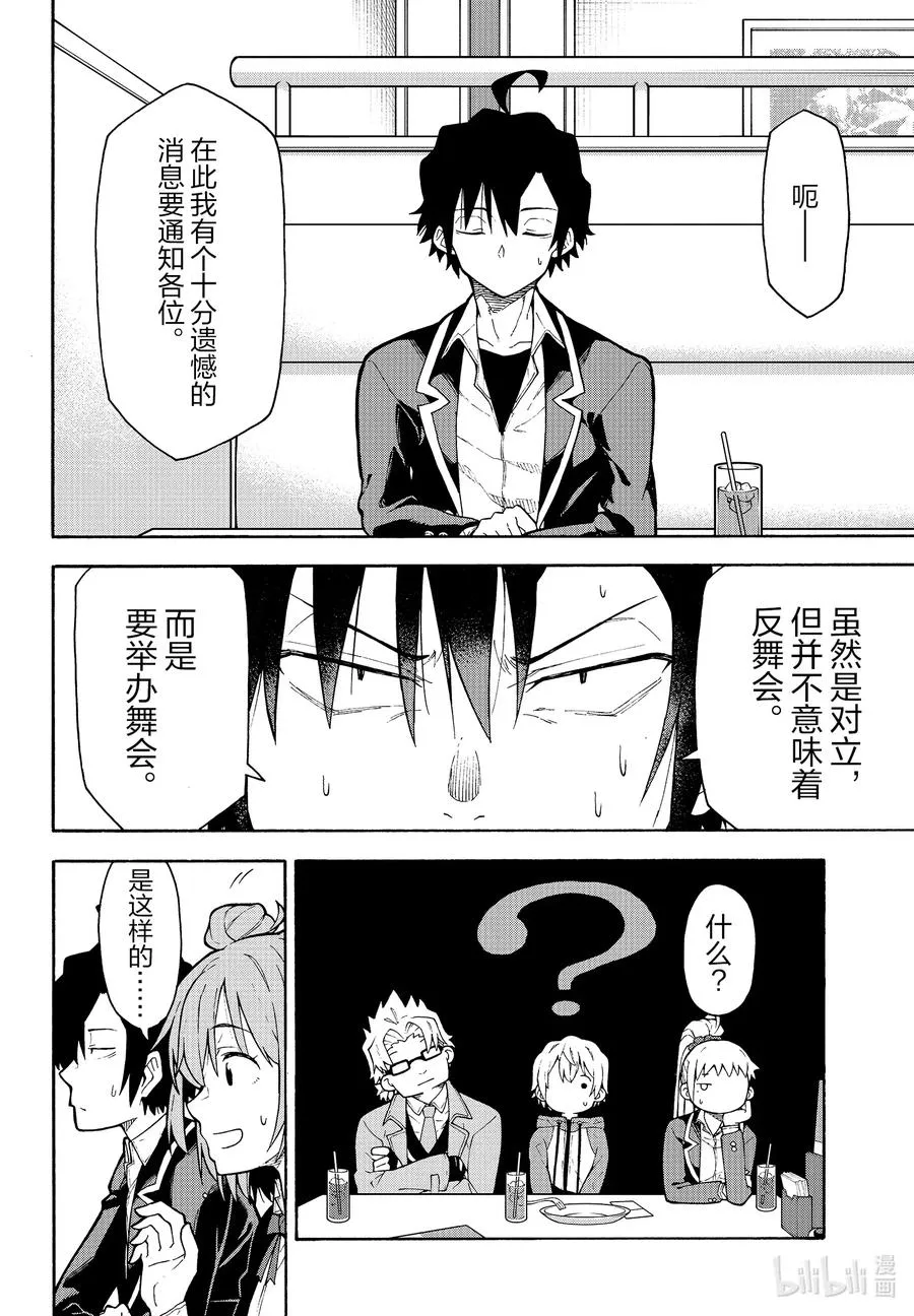 98 再一次，比企谷八幡主动攀谈。（后篇） 第12页