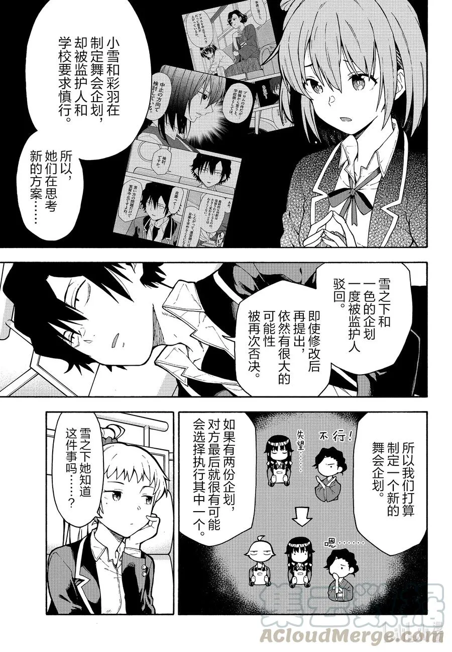 98 再一次，比企谷八幡主动攀谈。（后篇） 第13页