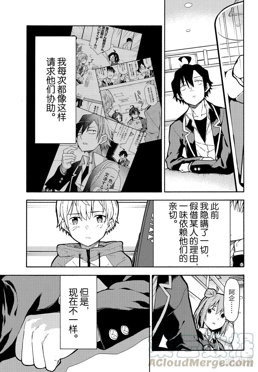 98 再一次，比企谷八幡主动攀谈。（后篇） 第17页