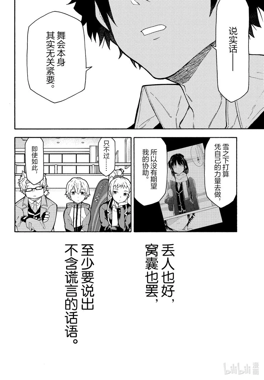 98 再一次，比企谷八幡主动攀谈。（后篇） 第18页