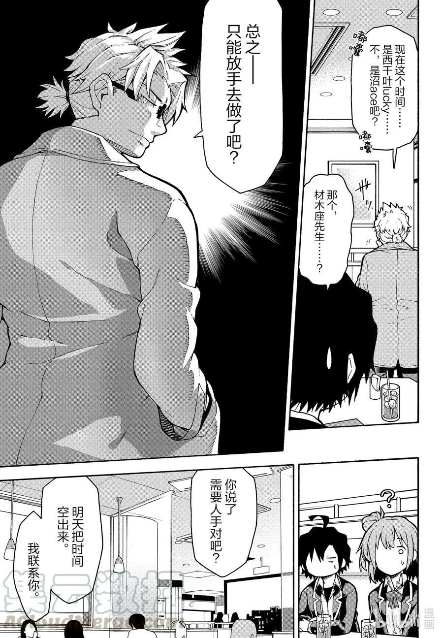 98 再一次，比企谷八幡主动攀谈。（后篇） 第23页