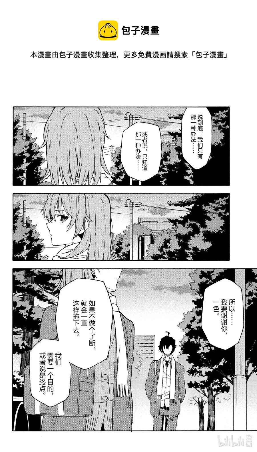 97 再一次，比企谷八幡主动攀谈。 第5页