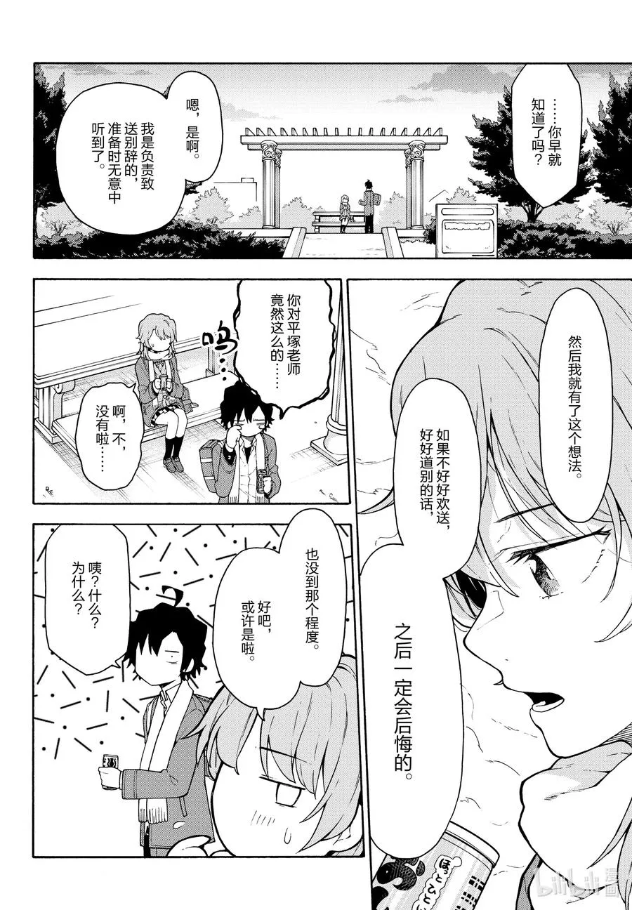 97 再一次，比企谷八幡主动攀谈。 第9页