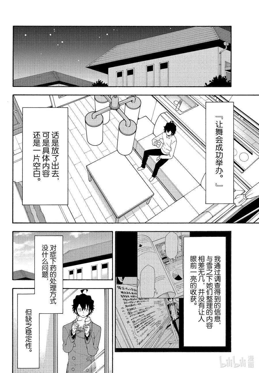 97 再一次，比企谷八幡主动攀谈。 第15页