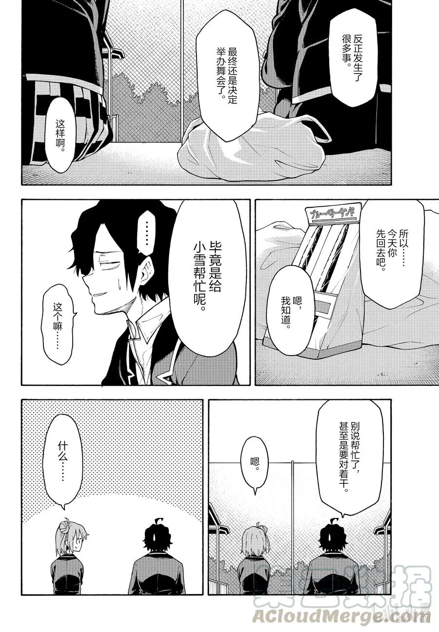 97 再一次，比企谷八幡主动攀谈。 第19页