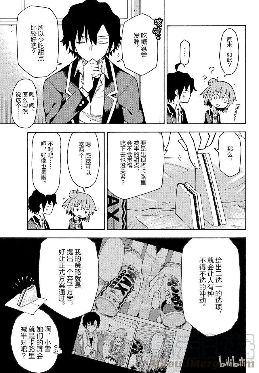 97 再一次，比企谷八幡主动攀谈。 第22页