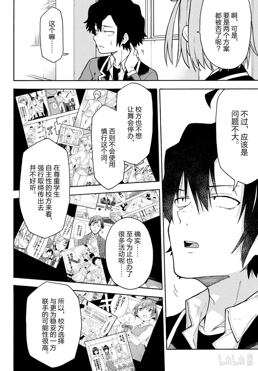 97 再一次，比企谷八幡主动攀谈。 第23页