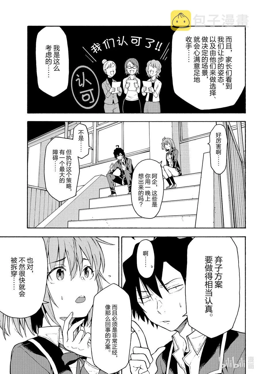 97 再一次，比企谷八幡主动攀谈。 第24页