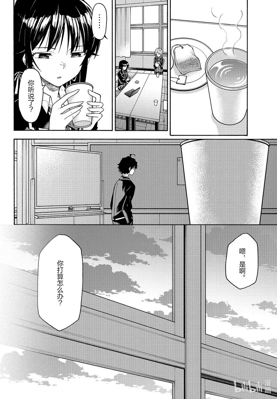 96 无论如何，一色彩羽都有想确认的事。 第2页