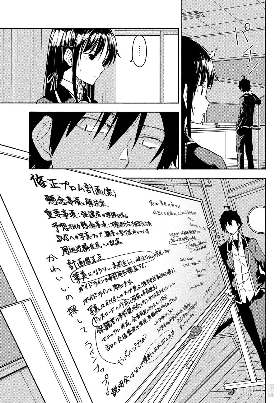 96 无论如何，一色彩羽都有想确认的事。 第5页