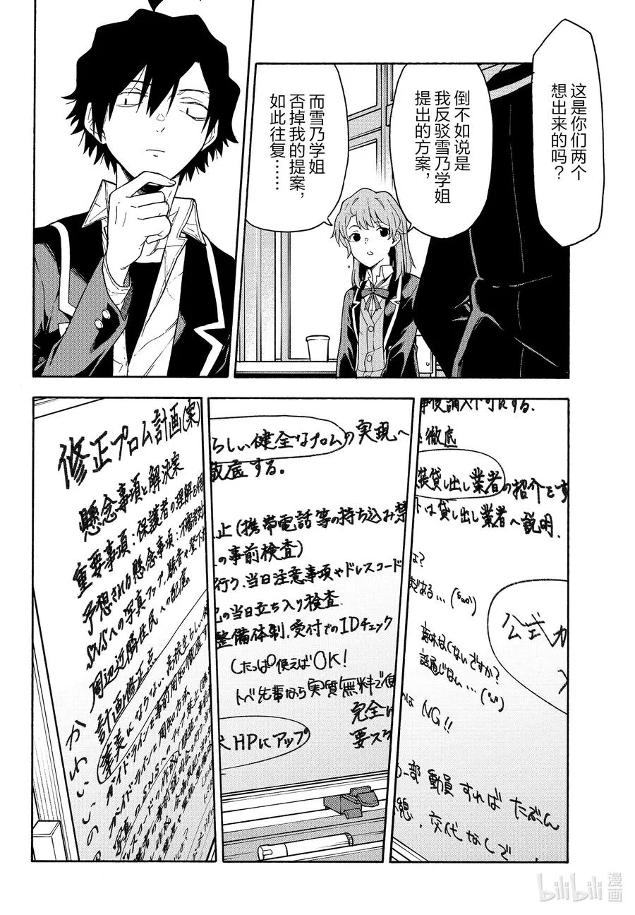 96 无论如何，一色彩羽都有想确认的事。 第6页