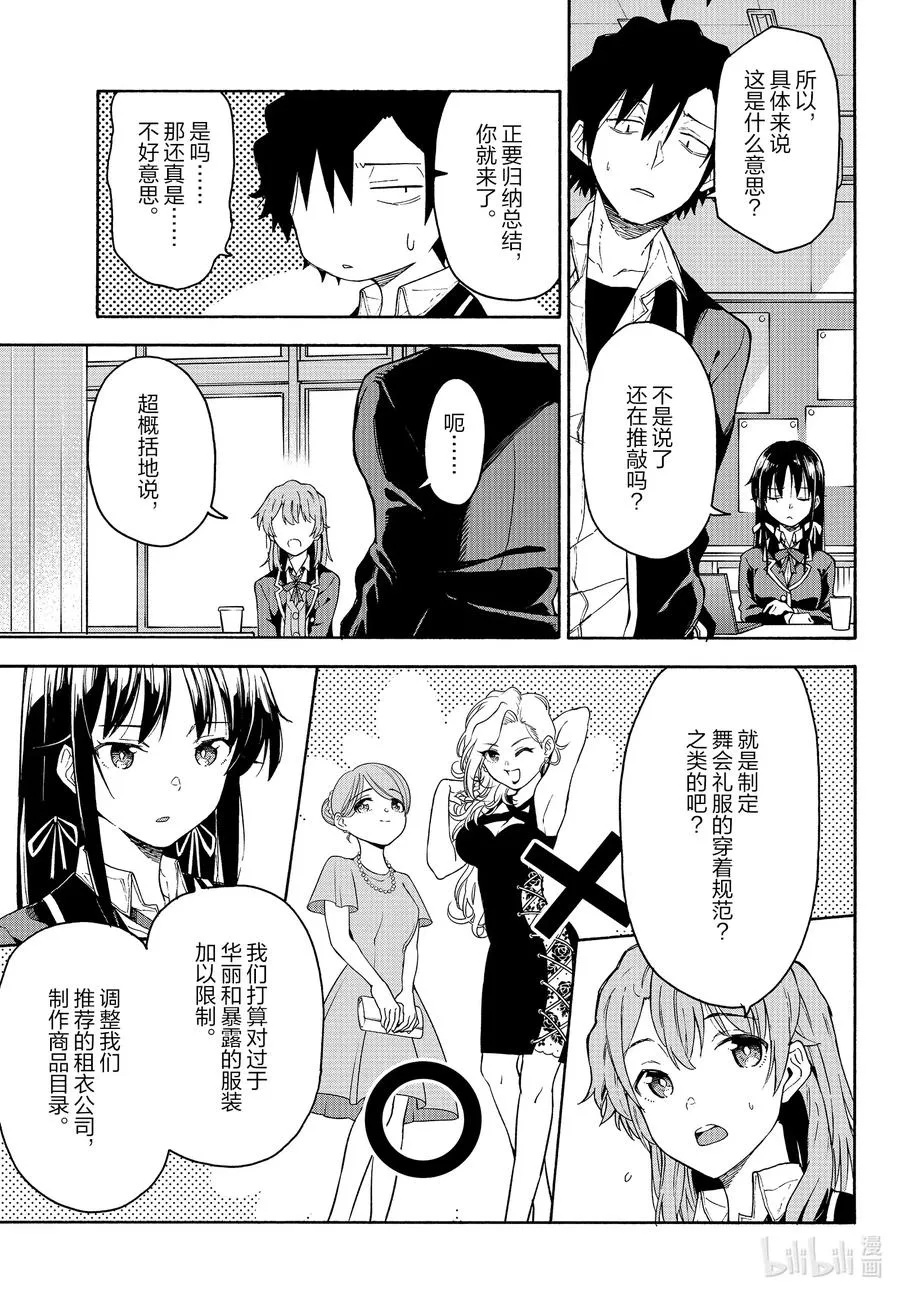 96 无论如何，一色彩羽都有想确认的事。 第7页