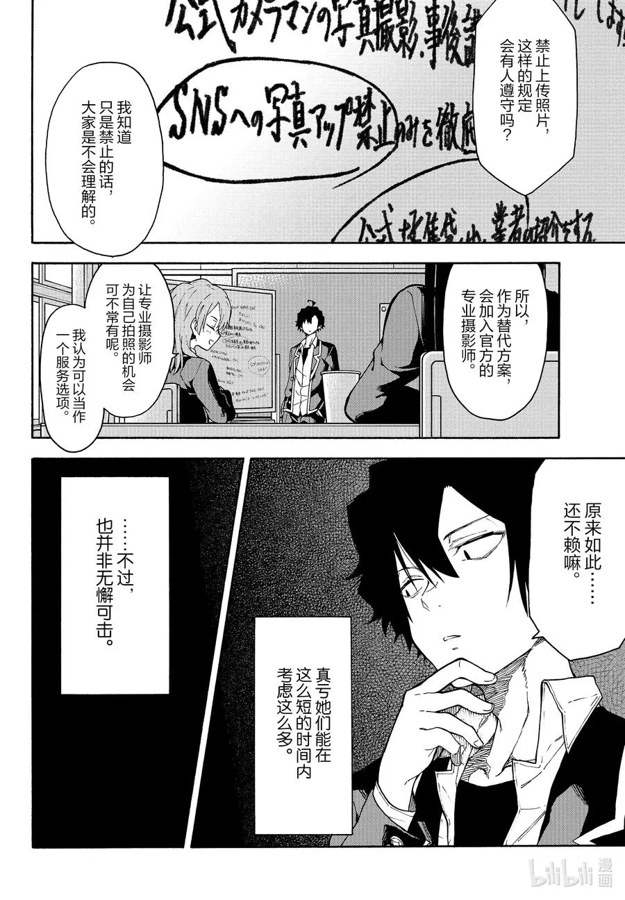 96 无论如何，一色彩羽都有想确认的事。 第8页