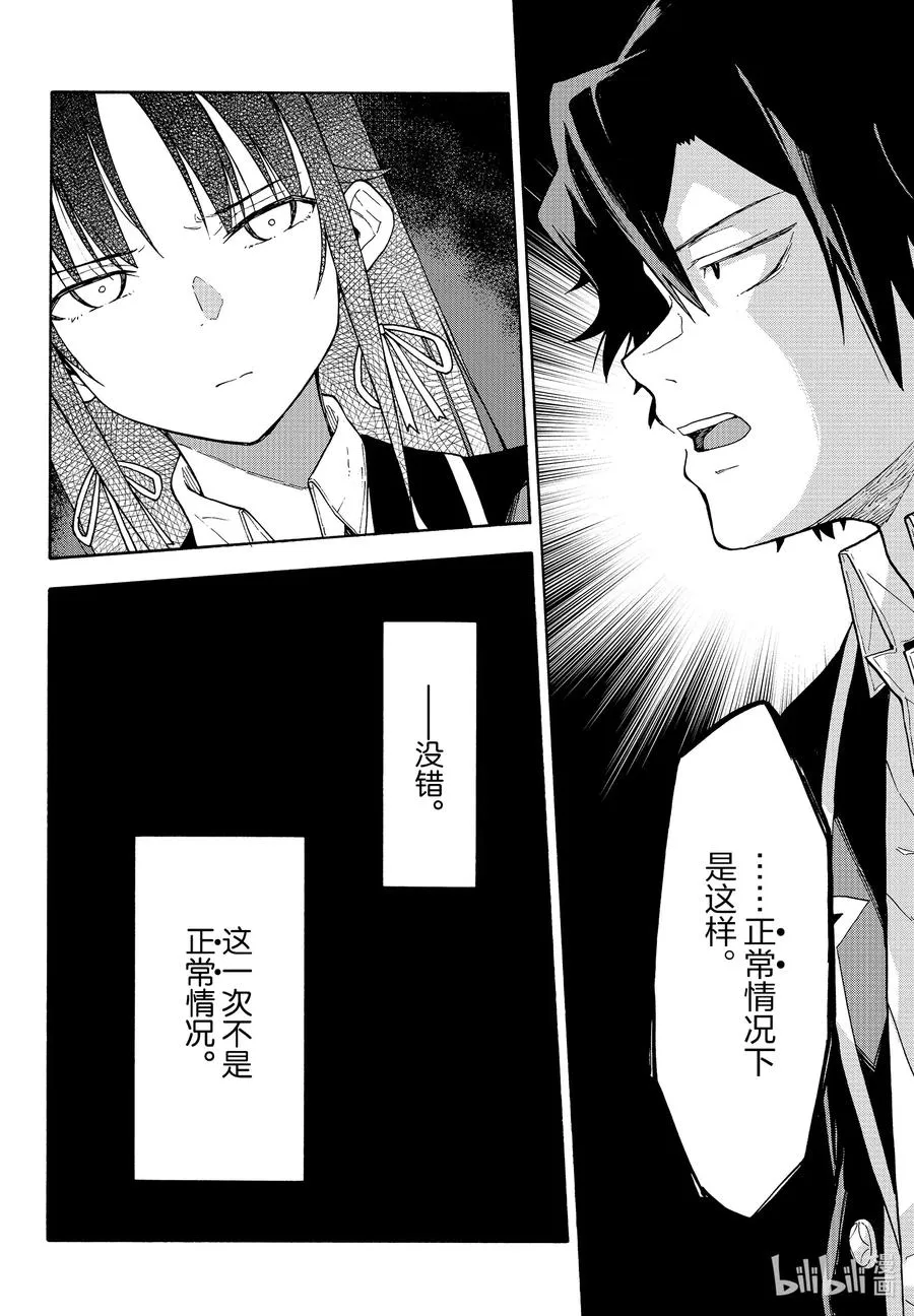 96 无论如何，一色彩羽都有想确认的事。 第10页
