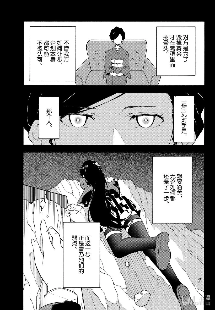 96 无论如何，一色彩羽都有想确认的事。 第11页