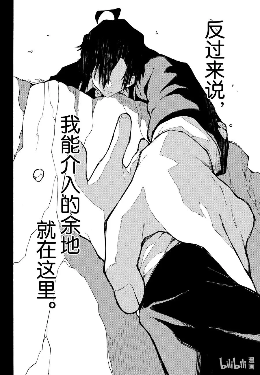 96 无论如何，一色彩羽都有想确认的事。 第12页