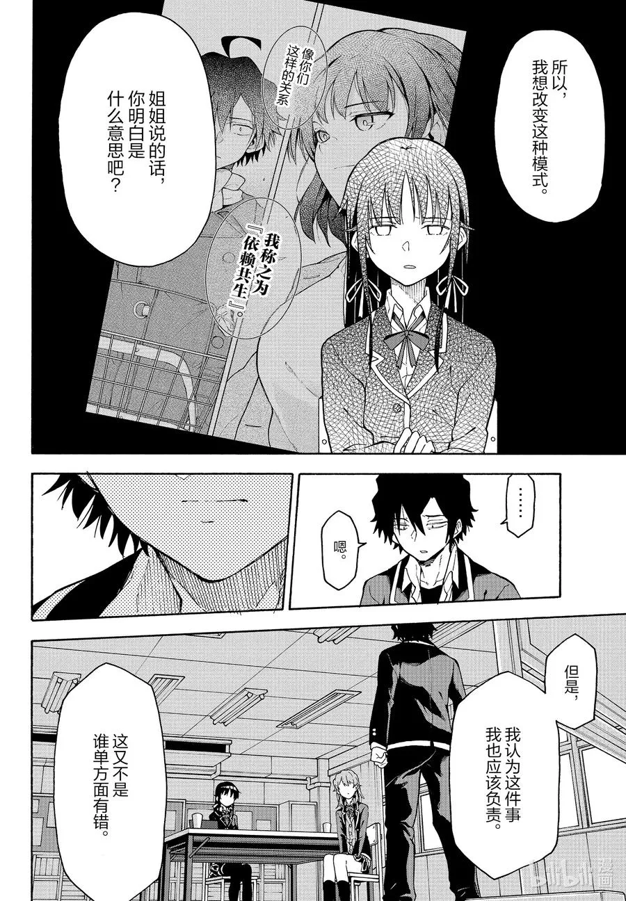 96 无论如何，一色彩羽都有想确认的事。 第16页