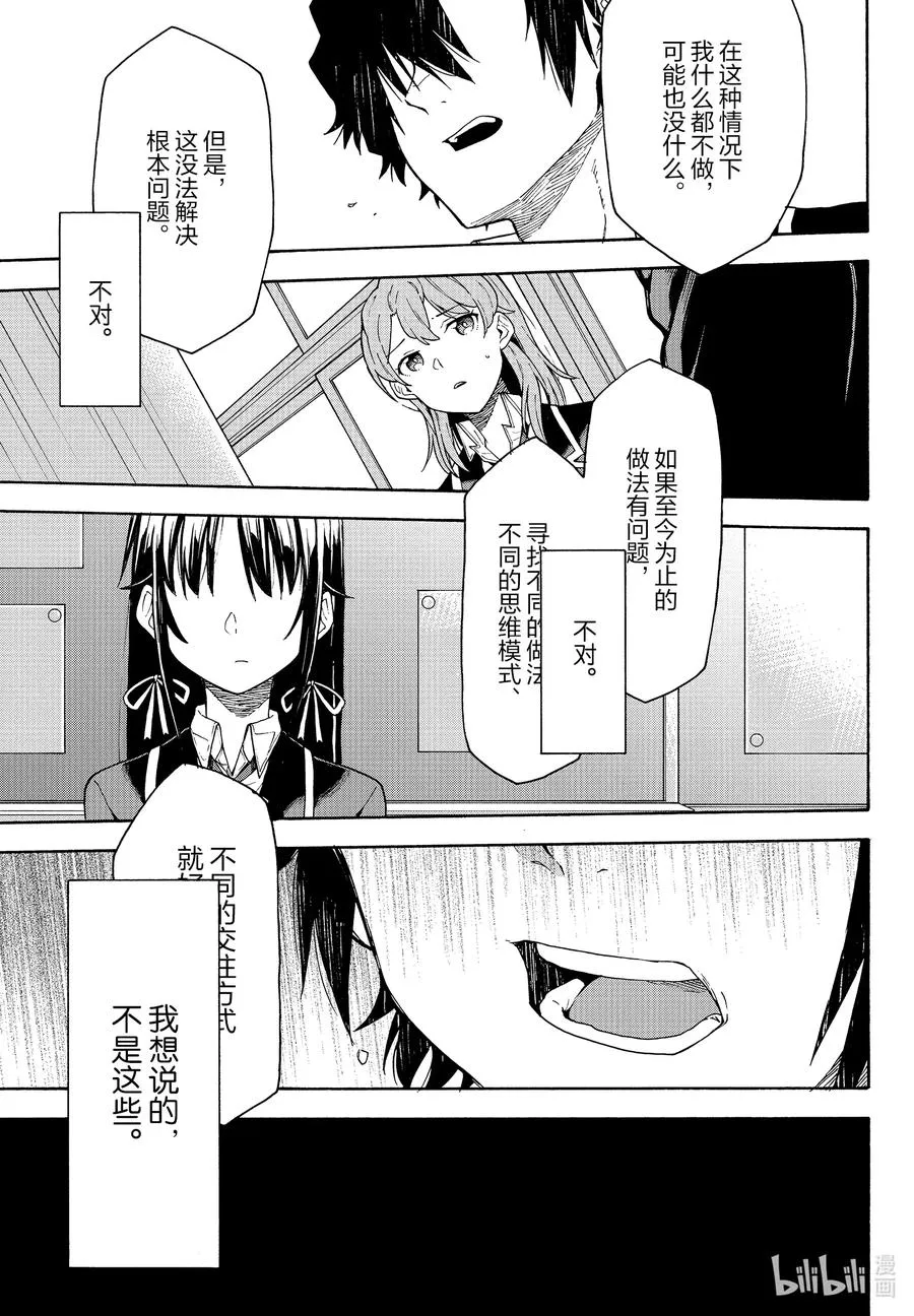96 无论如何，一色彩羽都有想确认的事。 第17页