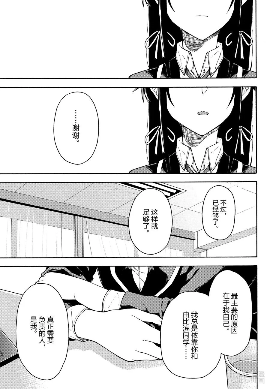 96 无论如何，一色彩羽都有想确认的事。 第19页