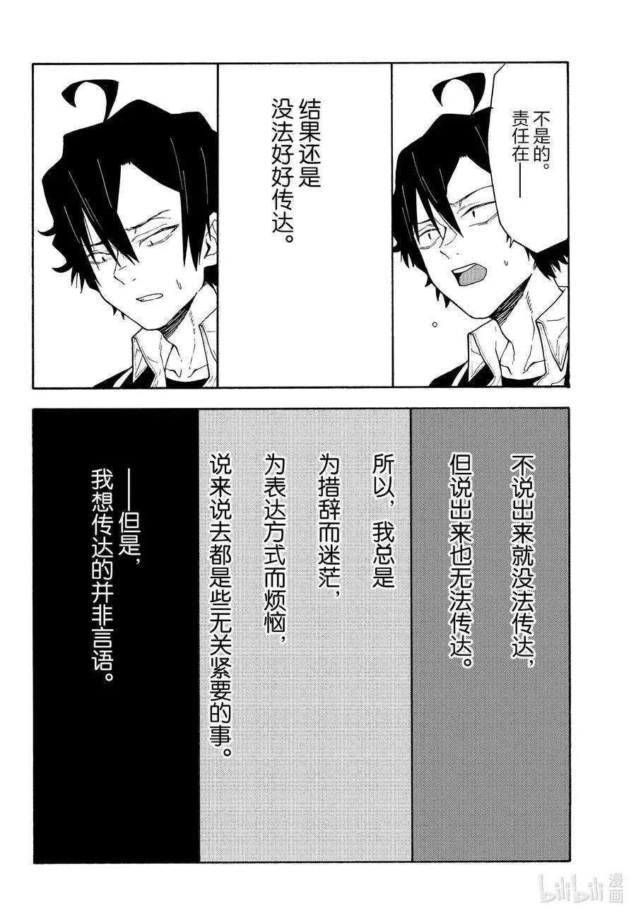 96 无论如何，一色彩羽都有想确认的事。 第20页