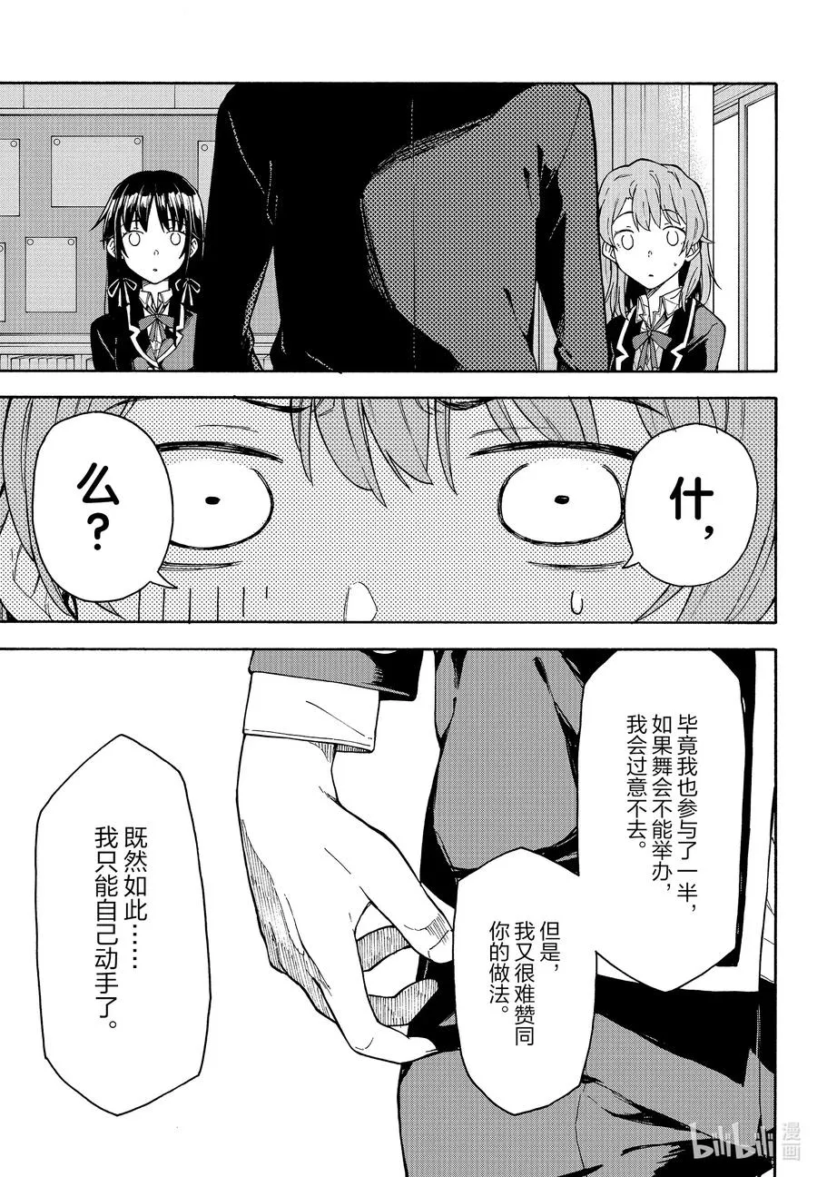 96 无论如何，一色彩羽都有想确认的事。 第23页