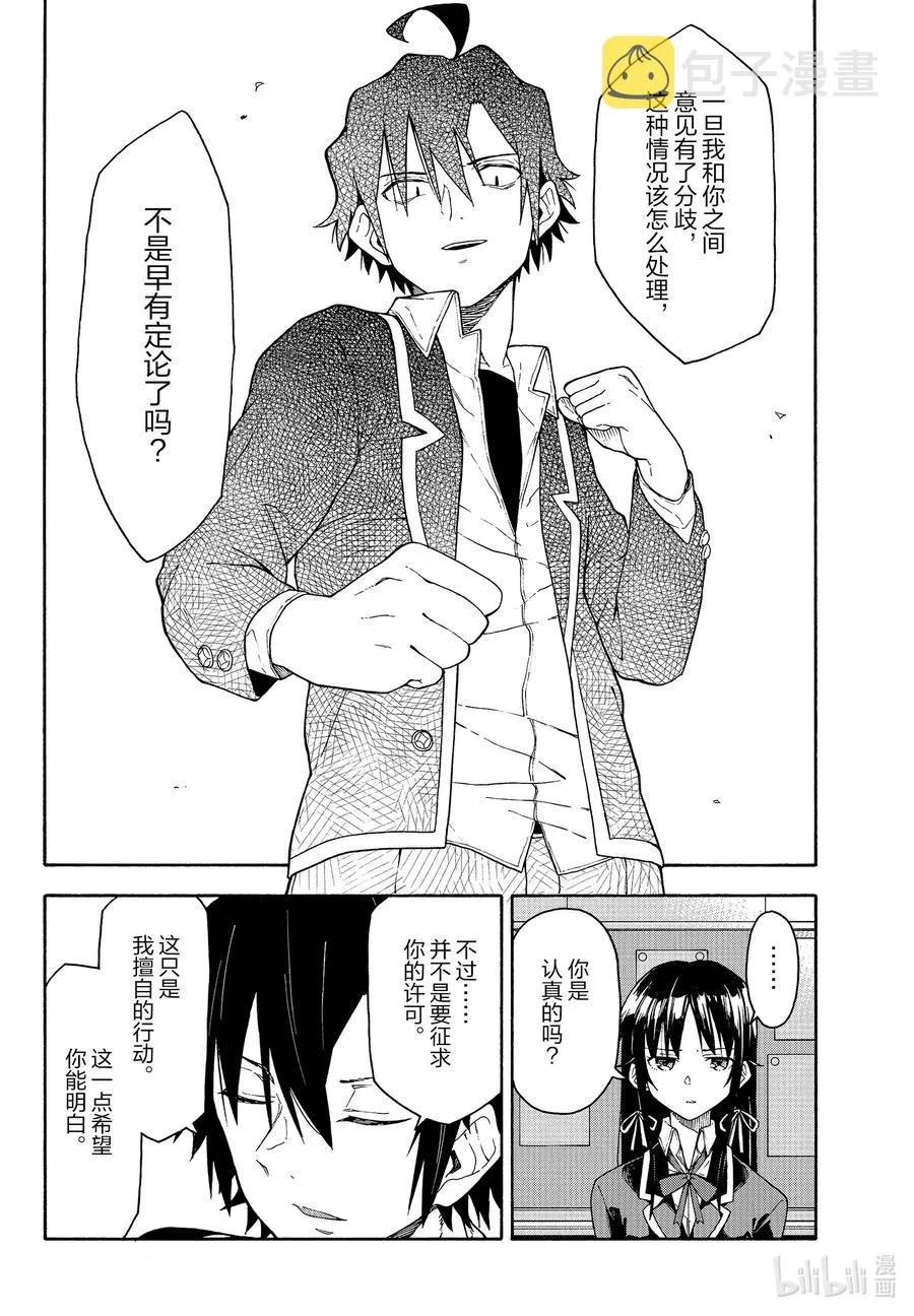 96 无论如何，一色彩羽都有想确认的事。 第24页