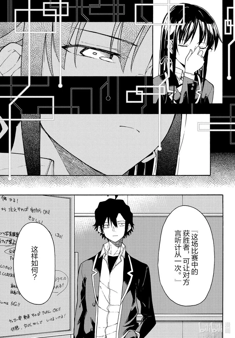 96 无论如何，一色彩羽都有想确认的事。 第25页