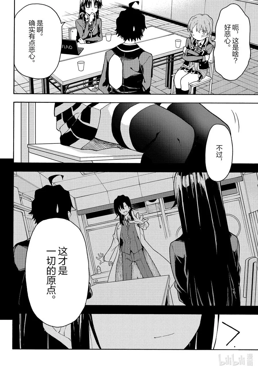 96 无论如何，一色彩羽都有想确认的事。 第26页